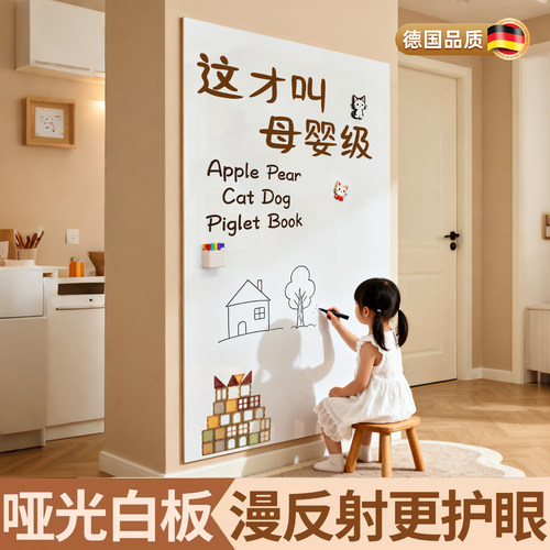 哑光白板墙贴黑板家用教学可擦