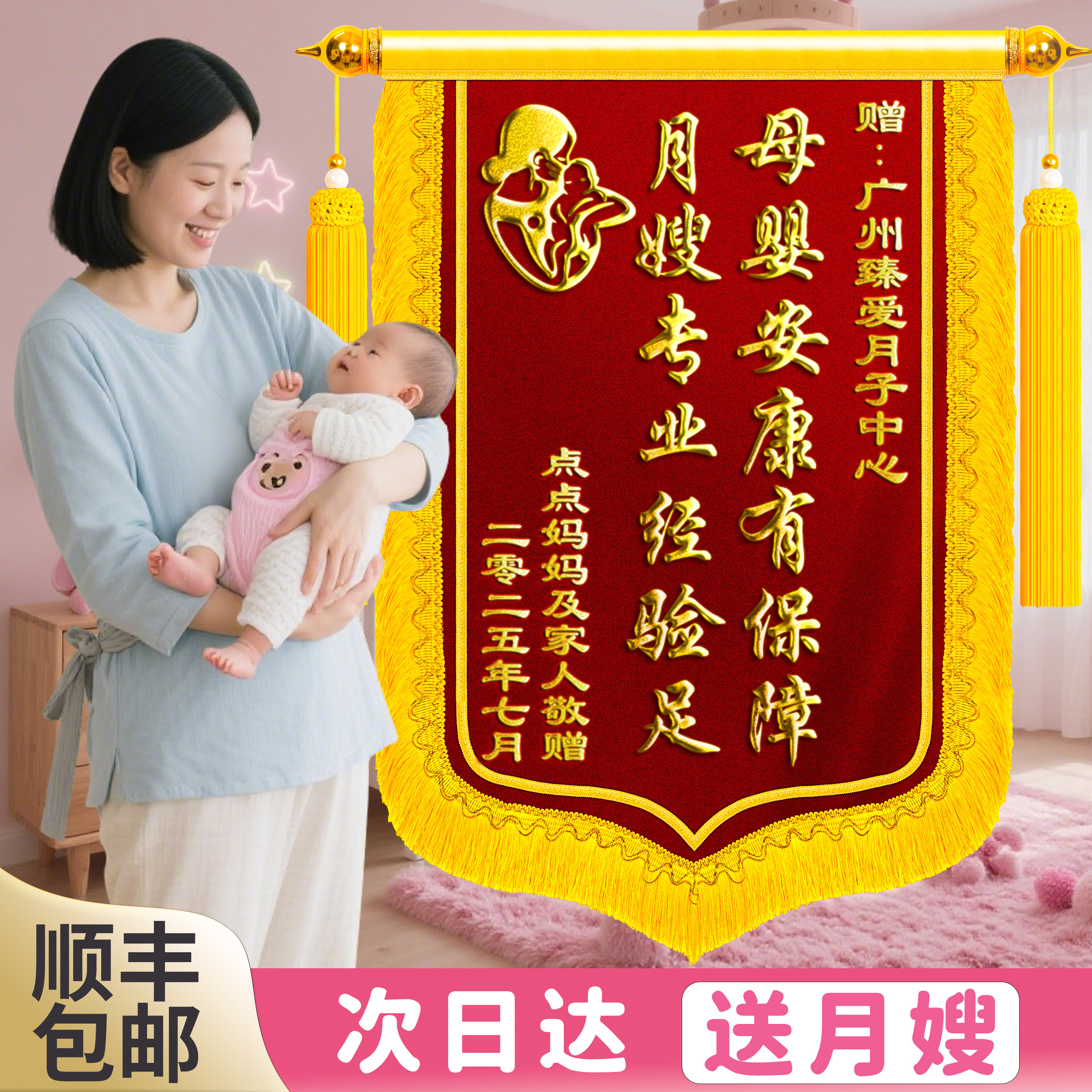 锦旗定制定做送月嫂高档月子中心会所感谢真诚服务产后护理早教启蒙母