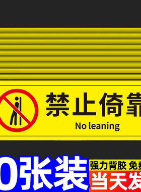 禁止倚靠标识牌请勿倚靠禁止依靠提示牌子禁止停留楼梯注意安全标识牌危险标志牌标识贴纸温馨提示警示牌定做