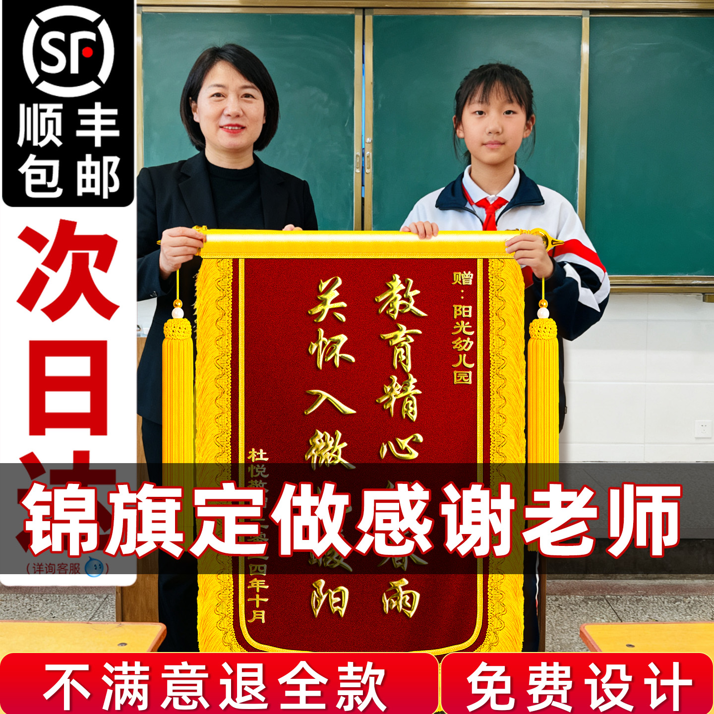 【顺丰包邮】老师锦旗当天发货