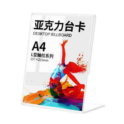 亚克力台卡展示牌L型价目表立牌