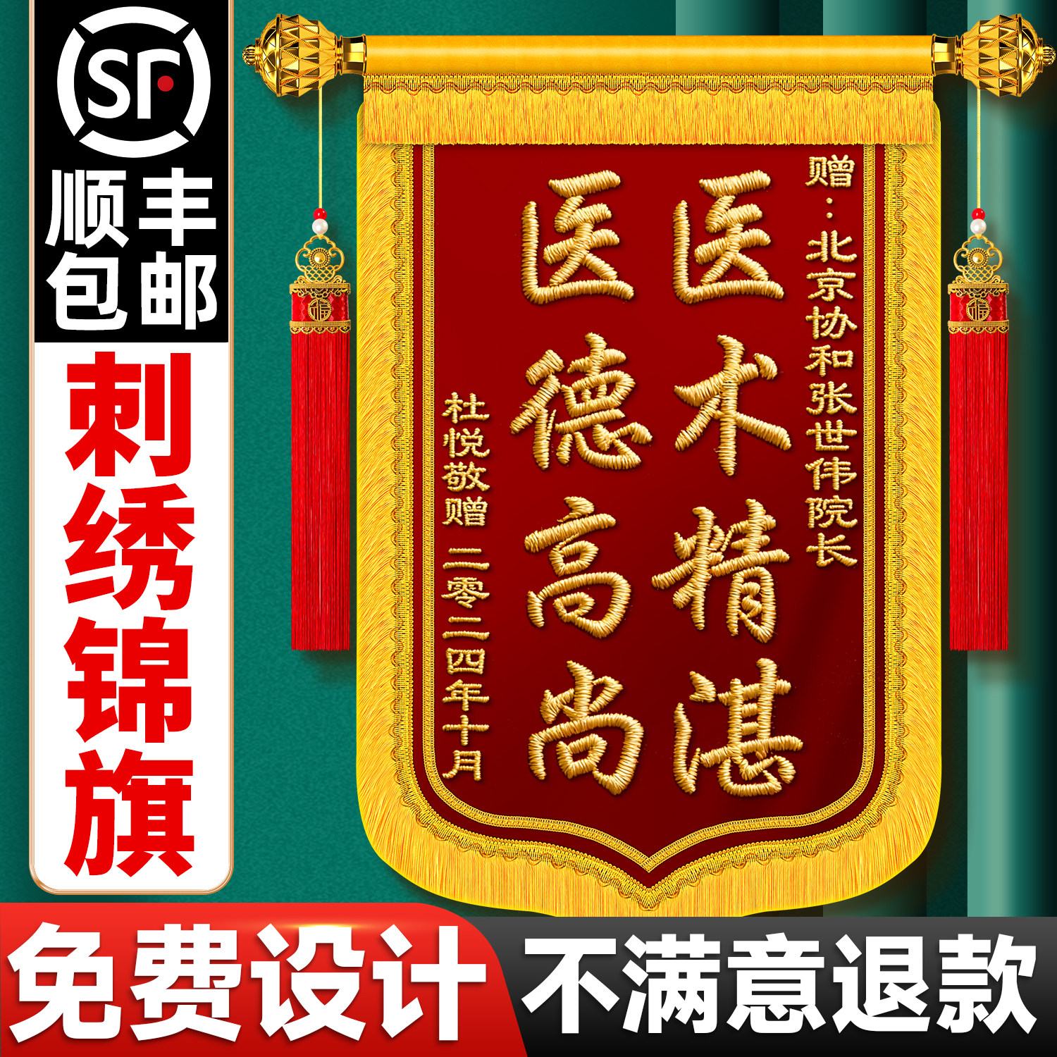 【刺绣锦旗定制】定做感谢医生民警幼儿园老师妇产科医护人员护士旌旗