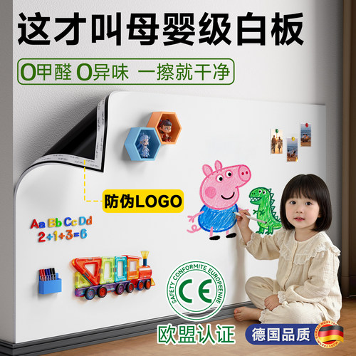 【母婴级】磁吸白板墙贴家用儿童