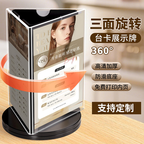 三面旋转台卡展示架a4亚克力立牌