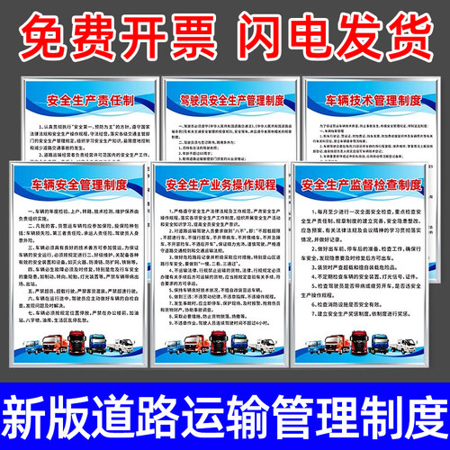 车辆道路运输规章制度牌安全管理