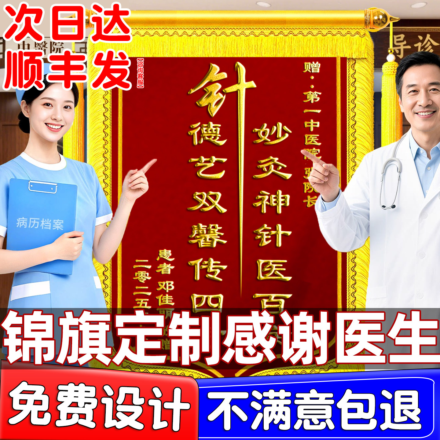 锦旗定做高档旗帜送医生图片