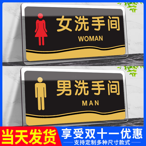 男女洗手间标识牌温馨提示