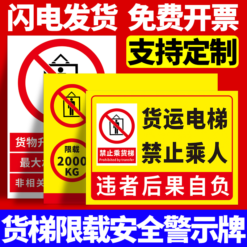 货梯限载安全警示牌标识牌墙贴