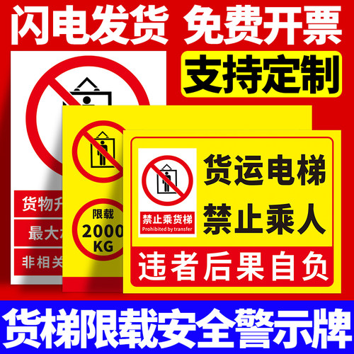 货梯限载安全警示牌标识牌墙贴
