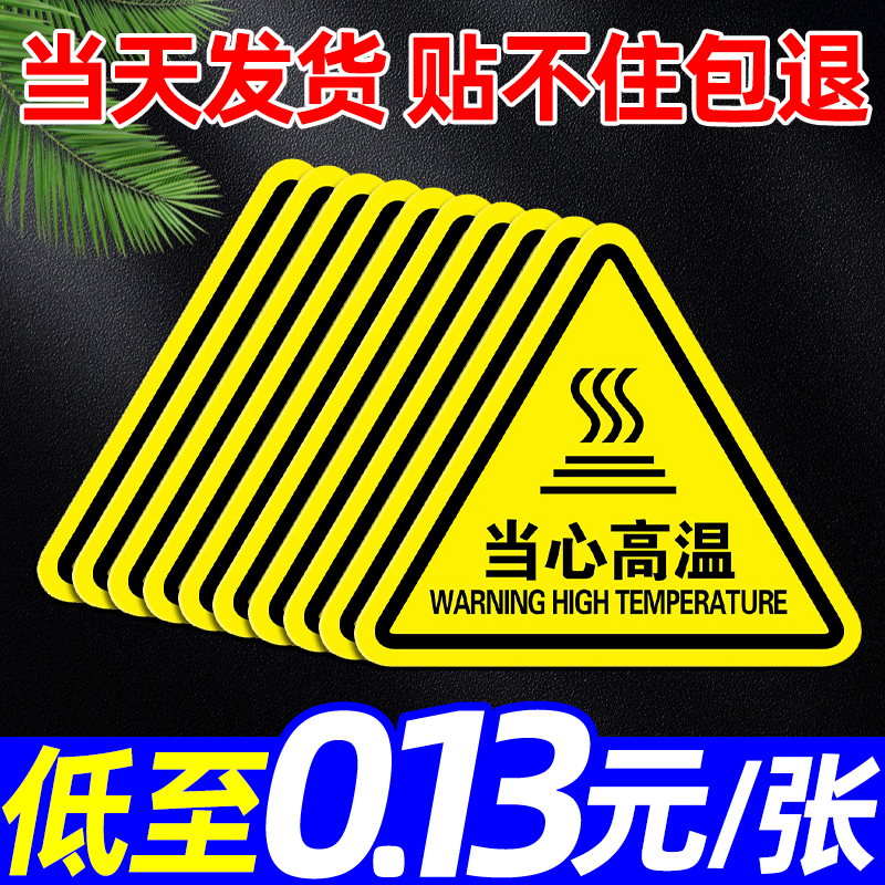 注意高温标识牌小心烫伤提示贴工厂车间机械设备安全生产警示贴当心表面烫手危