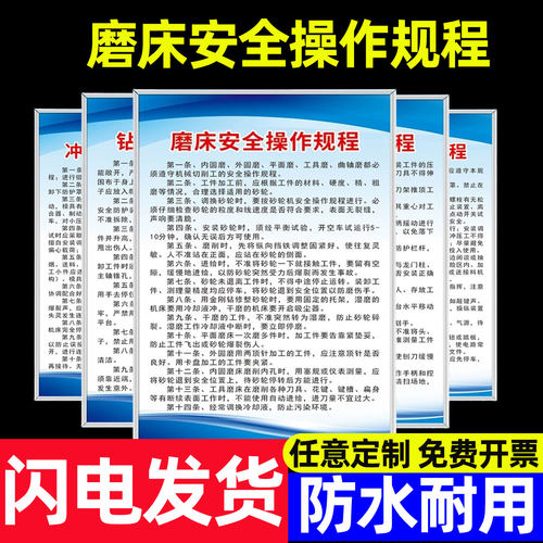 磨床安全操作规章制度标识牌警告