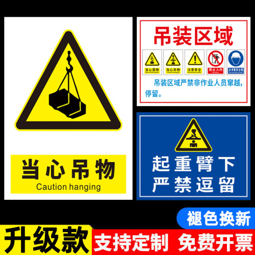 吊装起重臂下严禁站人警示牌定制