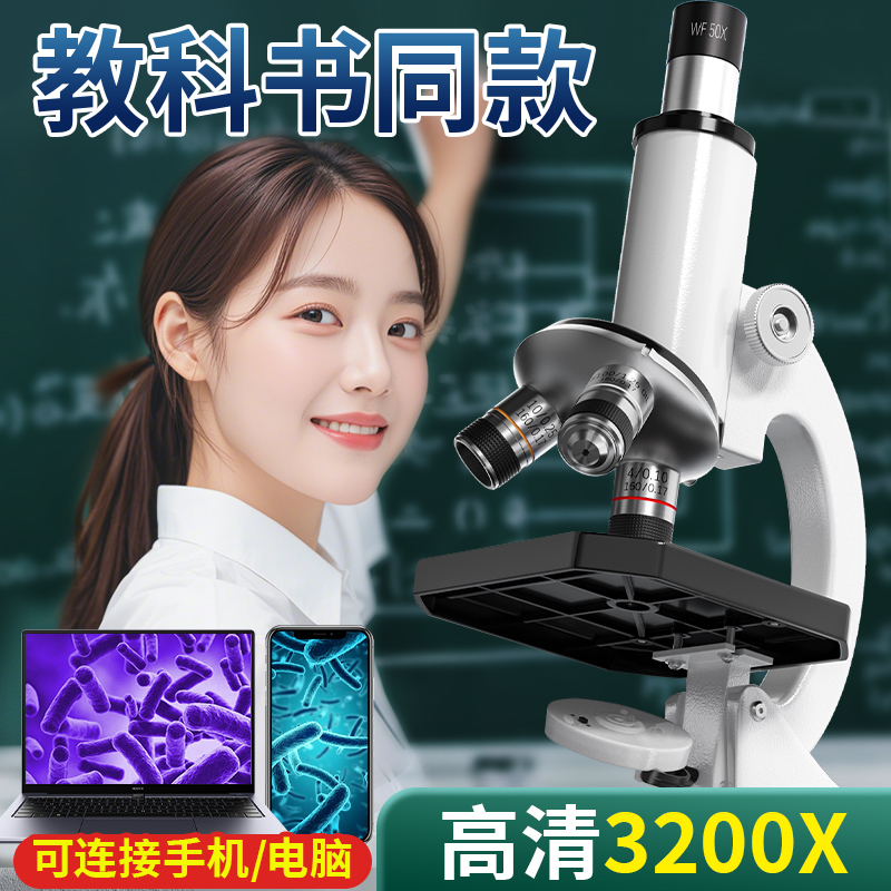 中小学生专用显微镜可连接手机