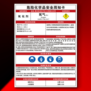 氧气标识牌危化品安全周知卡硝酸乙酸丁酯氧氯化磷二氯乙烷标识标牌定制定做危险源MSDS告知牌