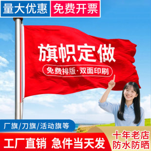 免費(fèi)設(shè)計(jì) 旗幟定做小旗子定制刀旗彩旗飄旗制作導(dǎo)游旗戶外廣告旗訂做公司團(tuán)建廠旗隊(duì)旗班旗校旗手搖旗紅旗