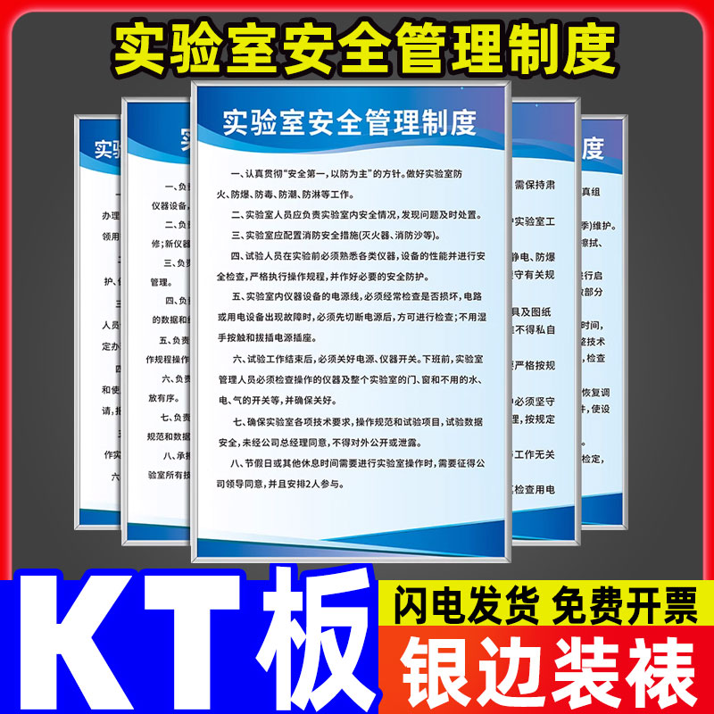 实验室管理规章制度标语宣传定制