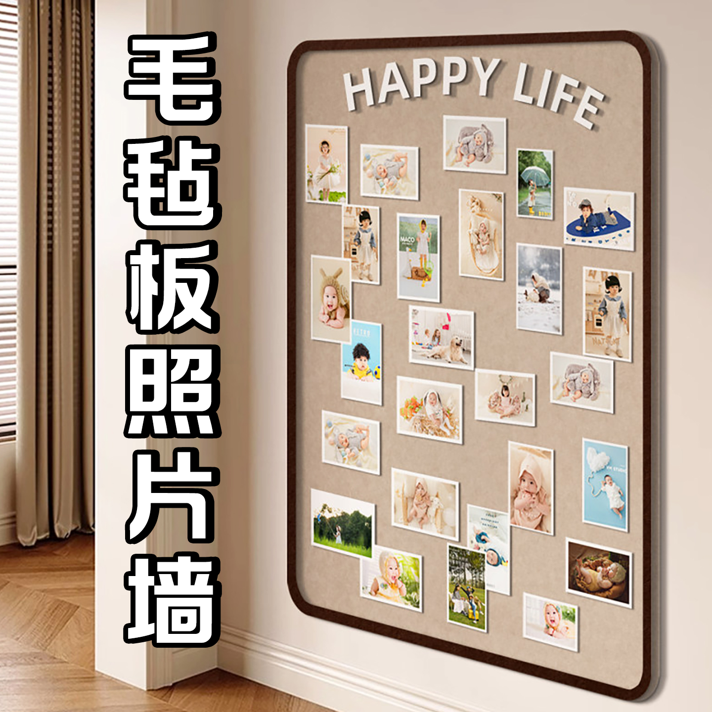 毛毡板客厅创意照片墙免打孔软木板背景板房间装饰便利贴留言板幼
