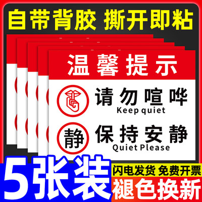 请勿大声喧哗警示保持安静提示牌