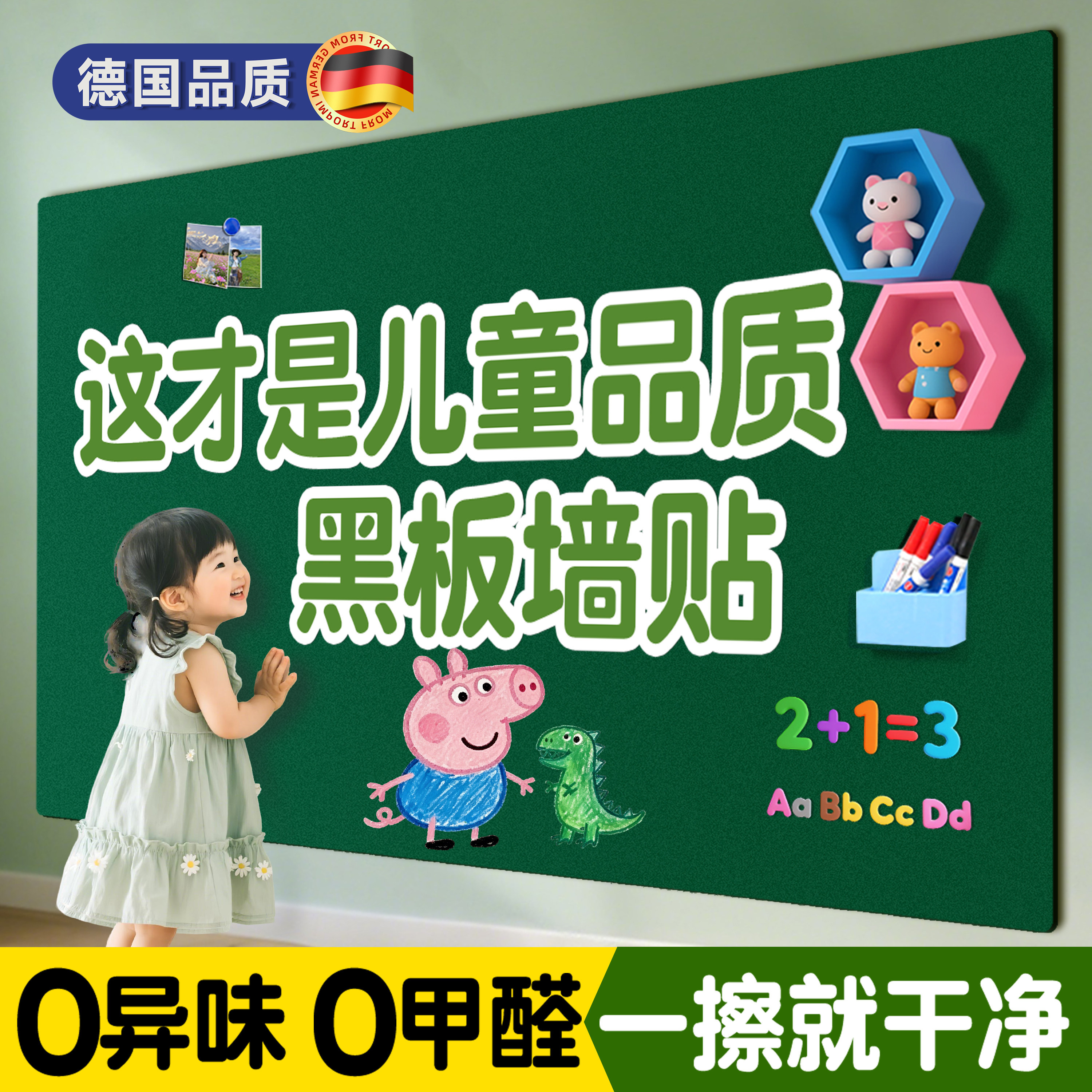 【德国品质】儿童黑板墙贴图片