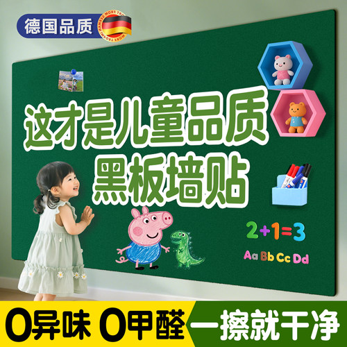 【德国品质】儿童黑板墙贴