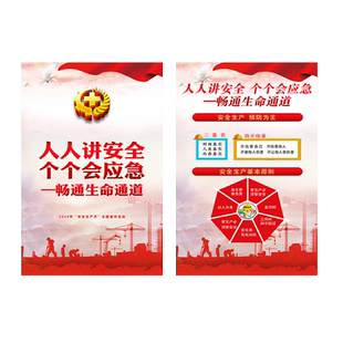 2025年安全生产月海报主题宣传挂图挂画消防安全管理人人讲安全个个会应急查找身边安全隐患安全标语贴纸定制