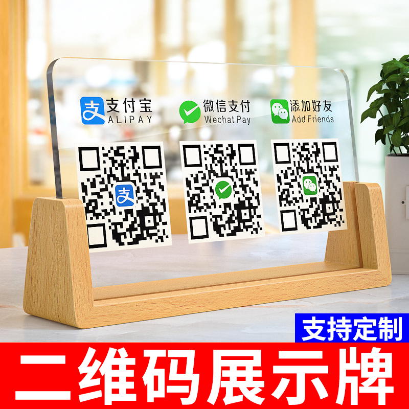 亚克力二维码展示牌摆台立牌