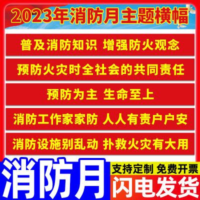 2024年消防月横幅宣传条幅