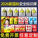 2026新国标安全标识牌警示警告消防标志标牌工地施工现场生产车间工厂禁止吸烟PVC标示严禁烟火贴纸广告定做