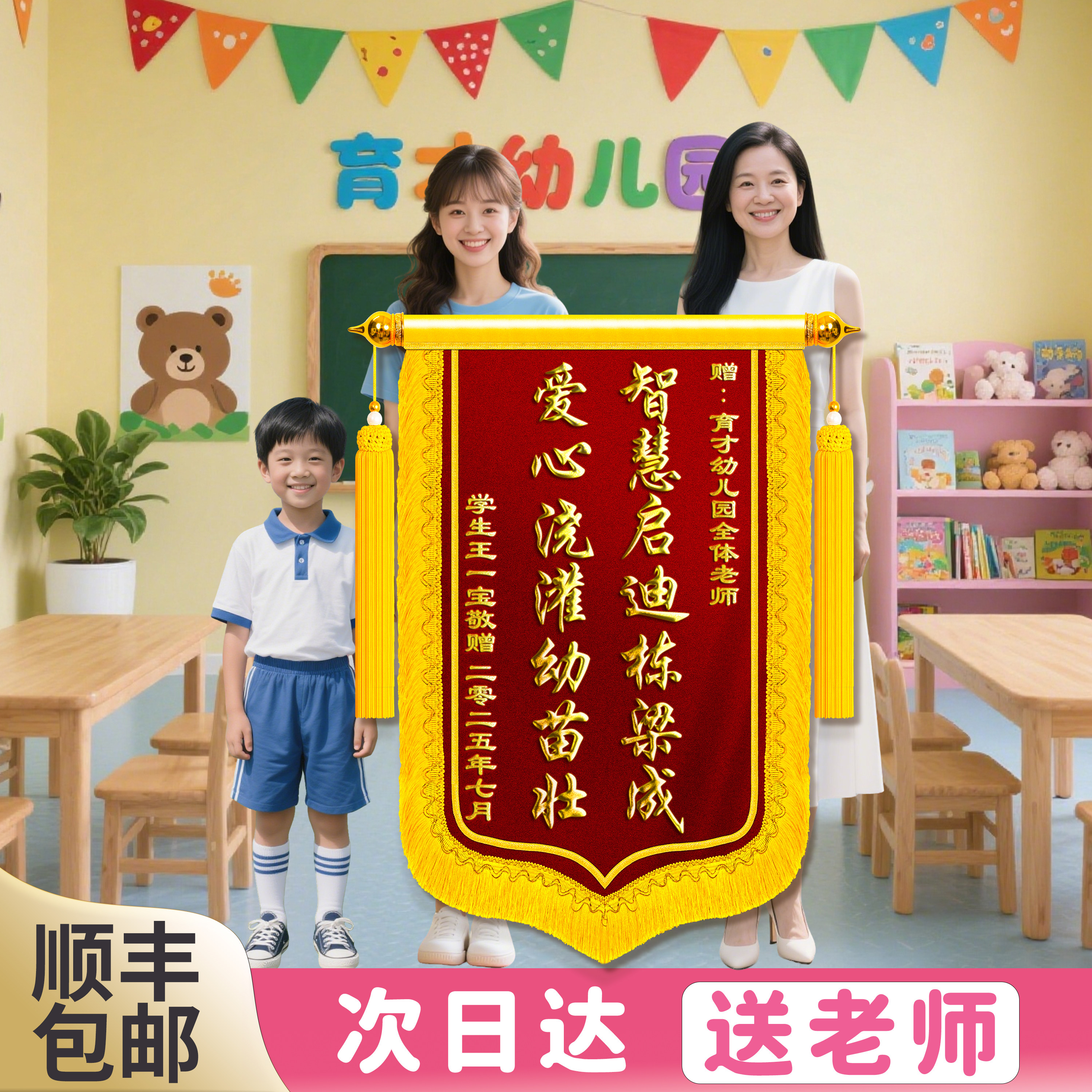 锦旗定制定做感谢老师送幼儿园院长教师节礼物送给培训机构赠送小学初中高中大学老师毕业高档旌旗订做制作