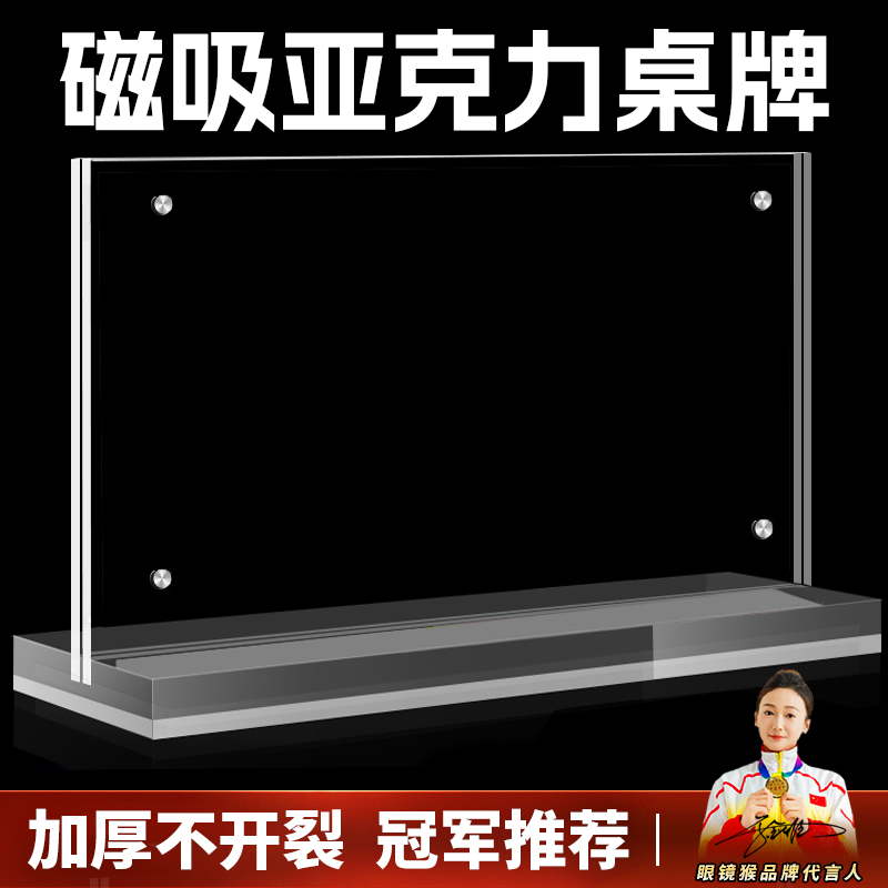 亚克力桌牌台卡席卡强磁台签定制