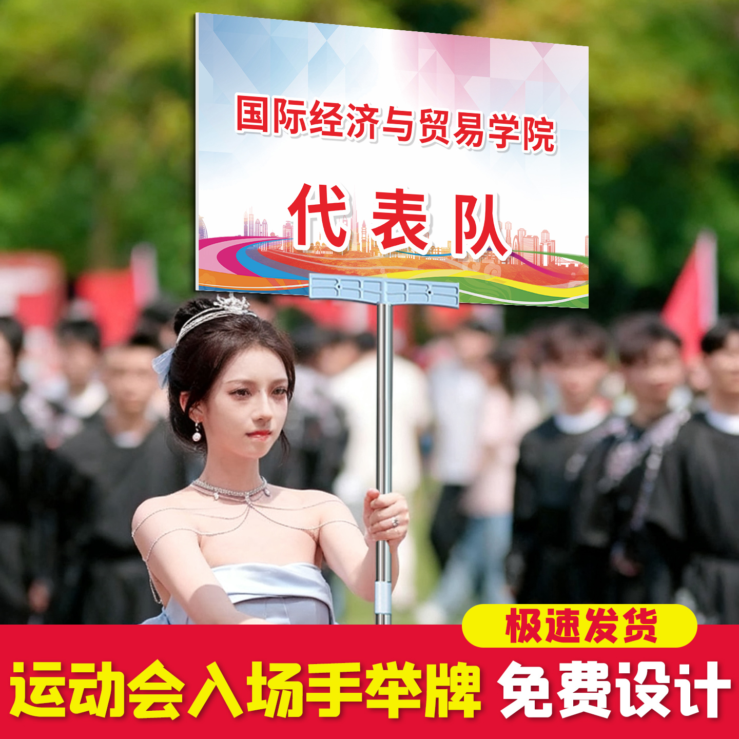 运动会入场手举牌学校开幕式班牌