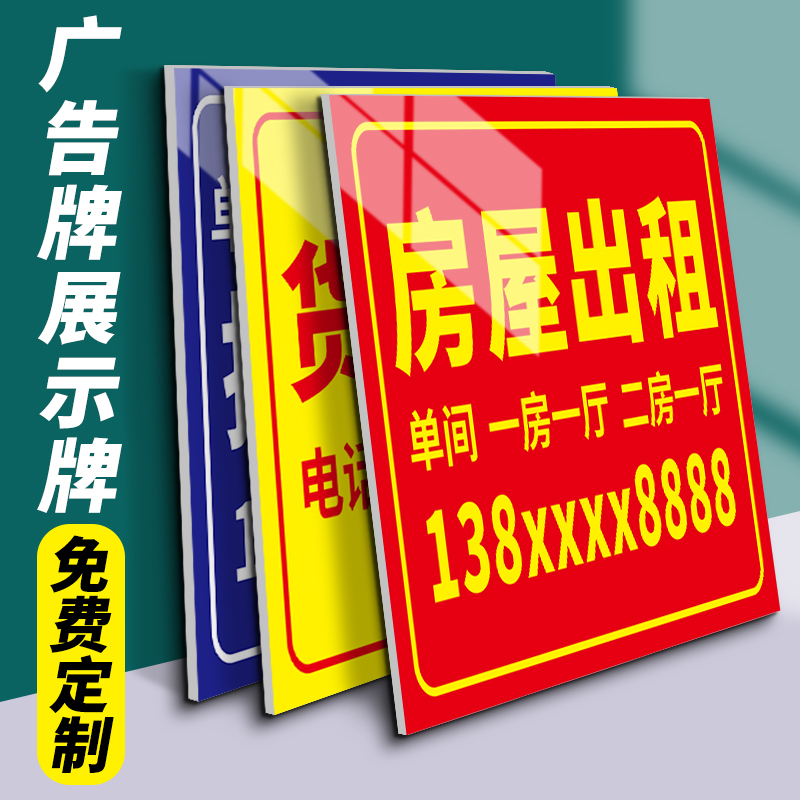 房屋出租广告牌招租标识牌海报订做租房公寓旺铺转让挂牌货车汽车租赁