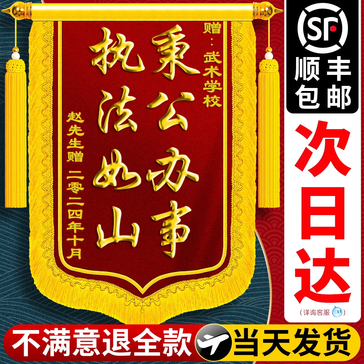 感谢法官锦旗定制定做送律师检察院警察交警公安派出所大龙须厚金丝绒