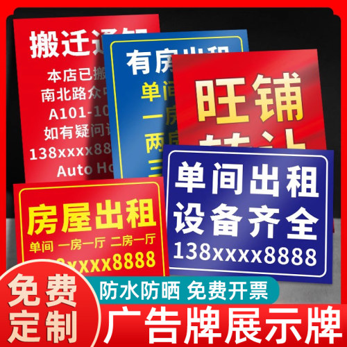 房屋出租广告牌展示牌子招牌定制