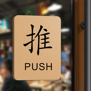创意定制指示字牌子自粘商场门店餐厅门上标牌订制 亚克力推拉门贴玻璃门标志温馨提示办公室门牌标识高档个性