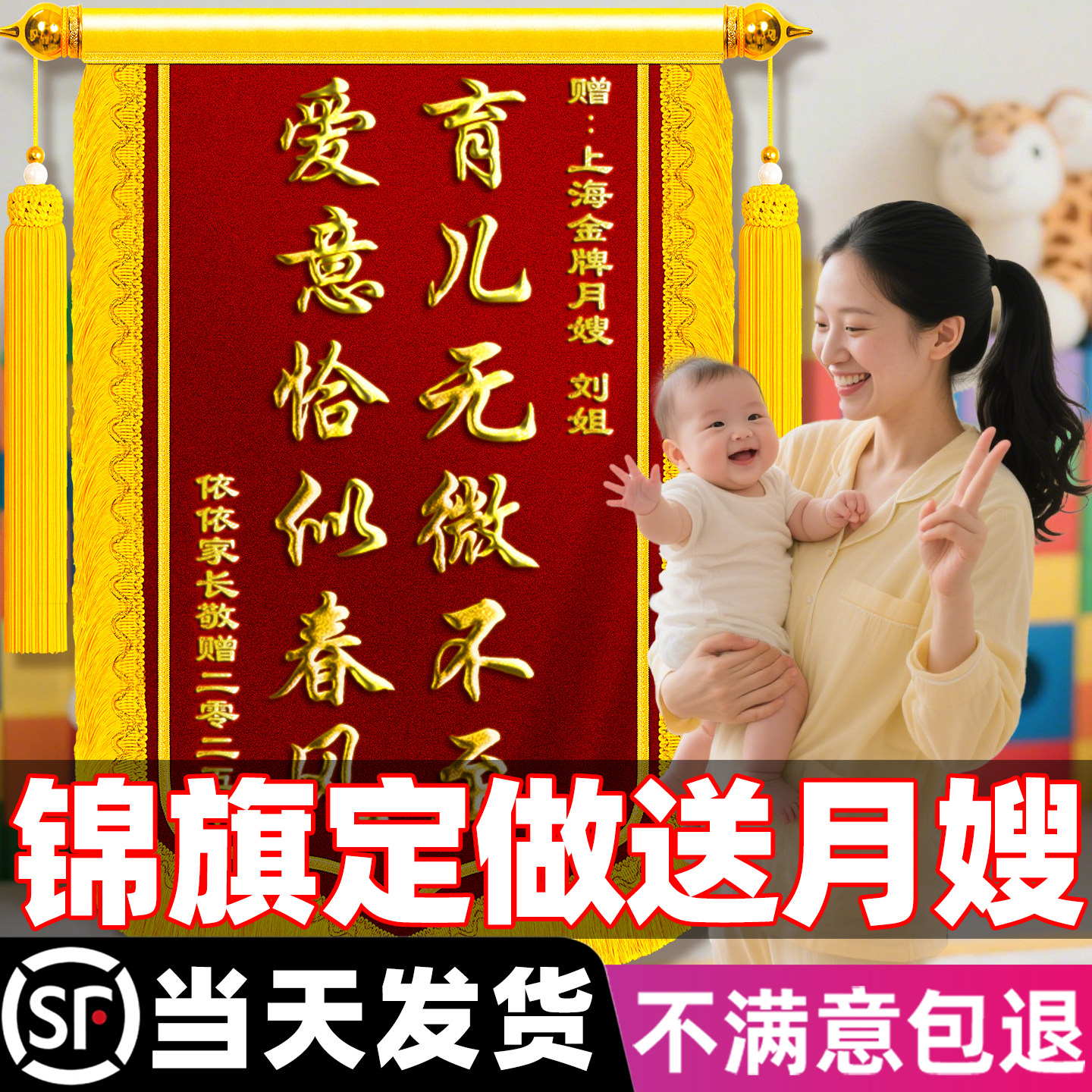 锦旗定做送月嫂定制感谢月子中心妇幼保健育婴师送给奶妈护理院家政保姆创意风高档款个性化制作订制旌旗