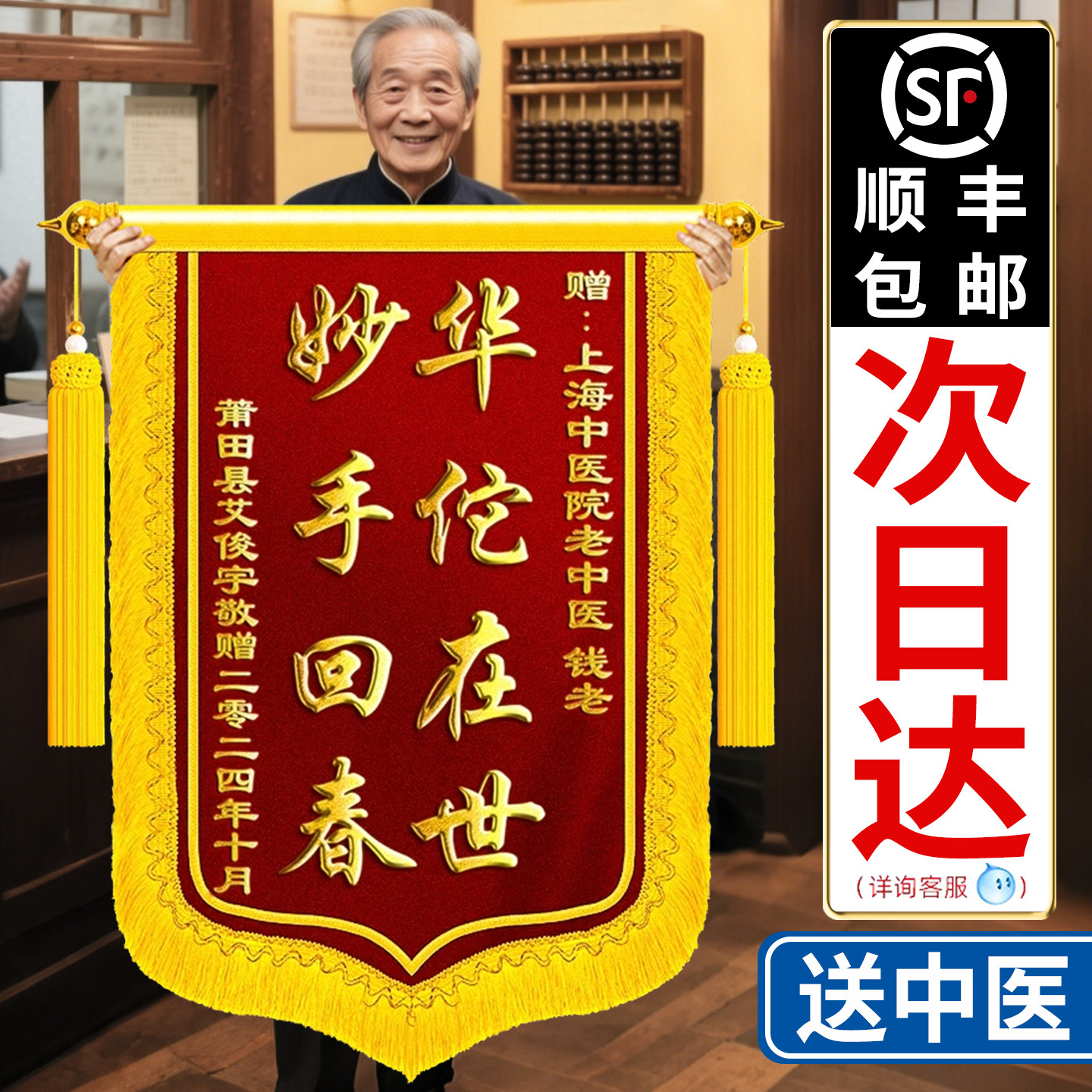 【顺丰包邮】锦旗定制感谢中医图片