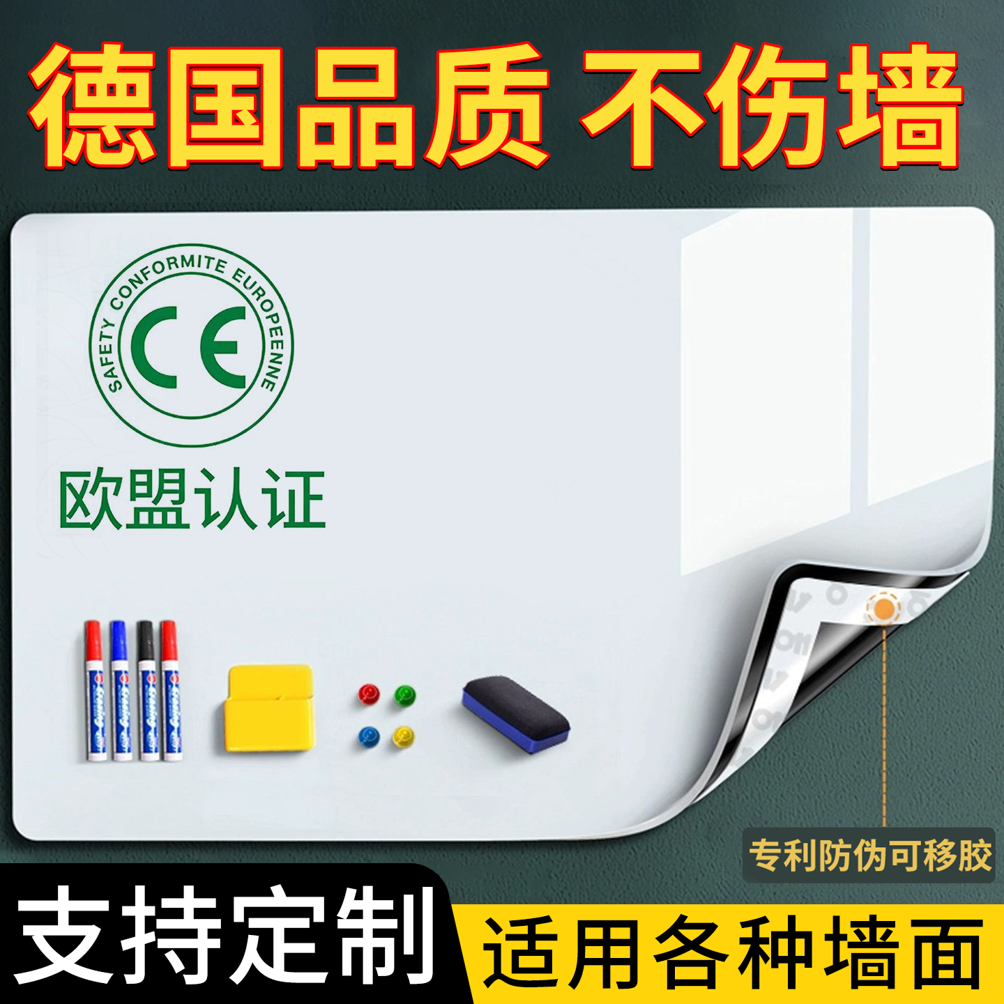 德国品质磁吸白板墙贴写字板办公专用家用教学可擦可移除不伤墙会议培