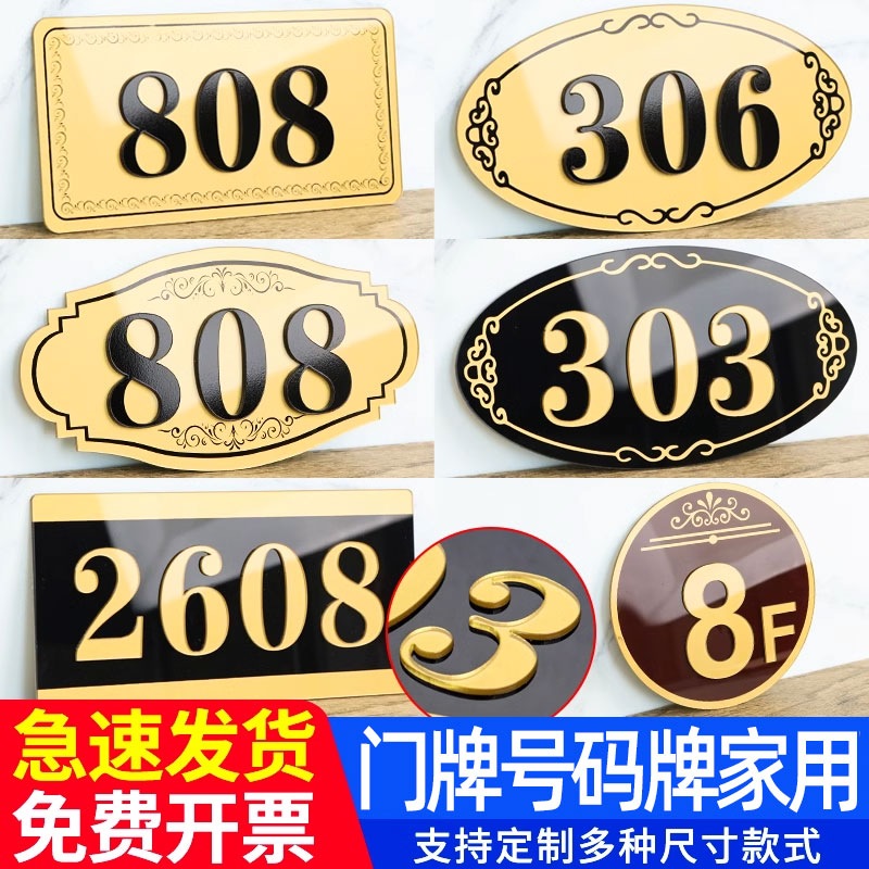 亚克力门牌数字号码牌楼层号定制