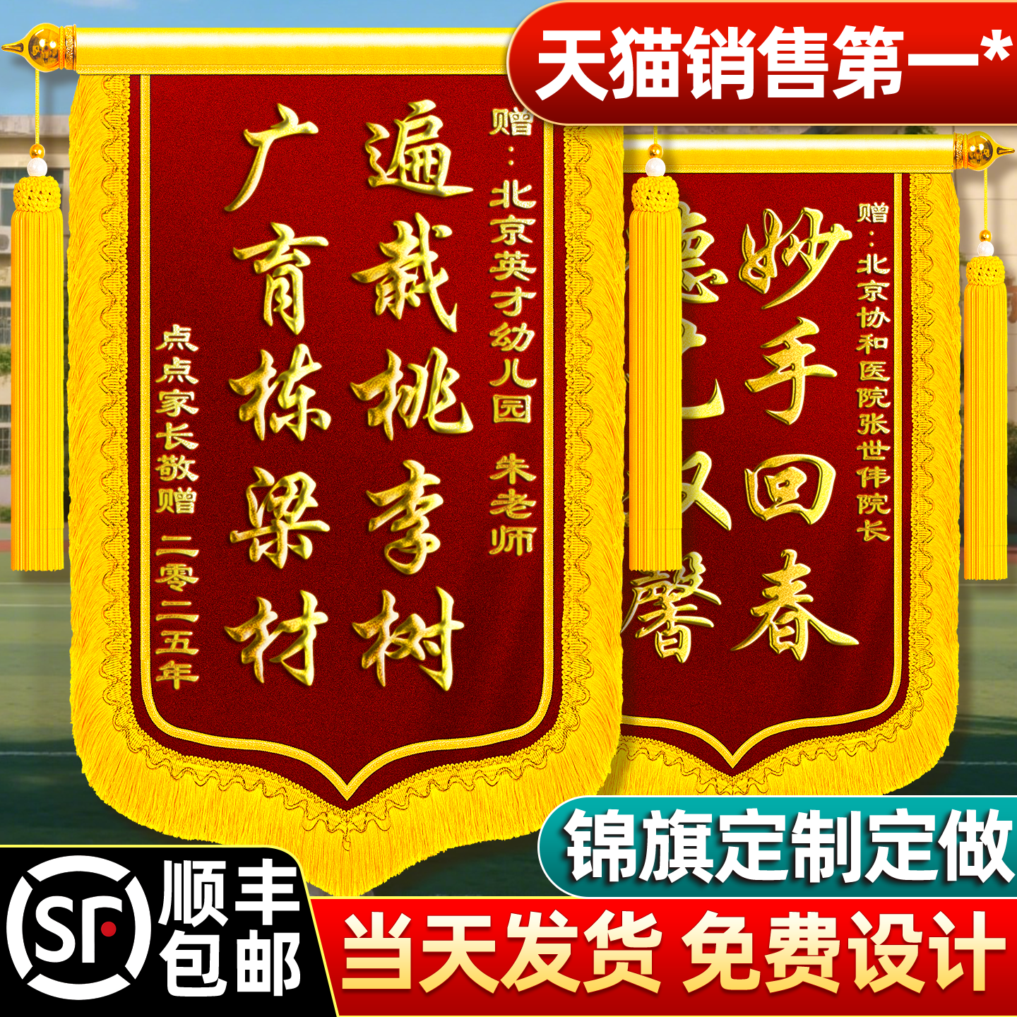 【顺丰包邮】锦旗定制送老师医生