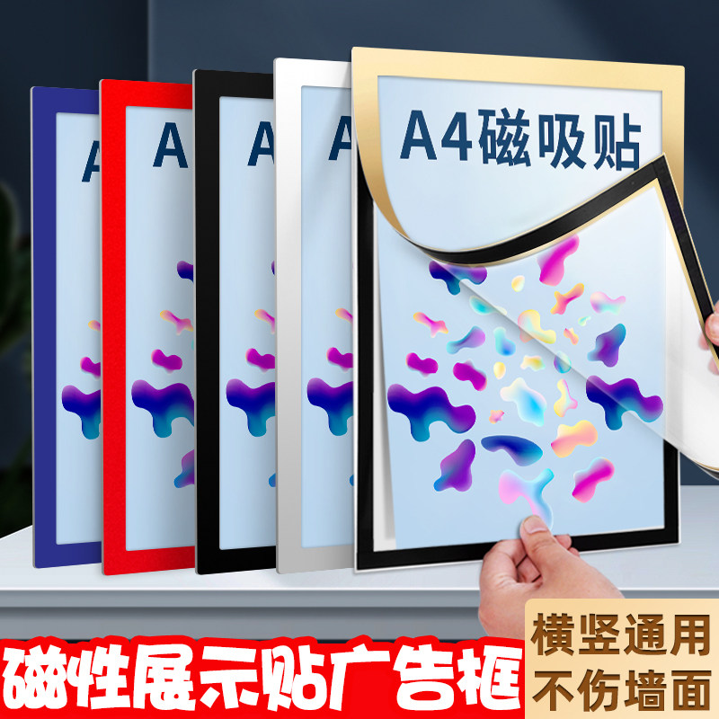 磁吸贴片作品展示框板磁性展示贴a4磁力免打孔文件框照片海报挂墙收纳a3营业执照保护套奖状电梯广告画框相框,文具电教/文化用品/商务用品,磁性展示牌/磁性展示贴,淘宝优惠券,粉丝福利购,淘宝优惠卷