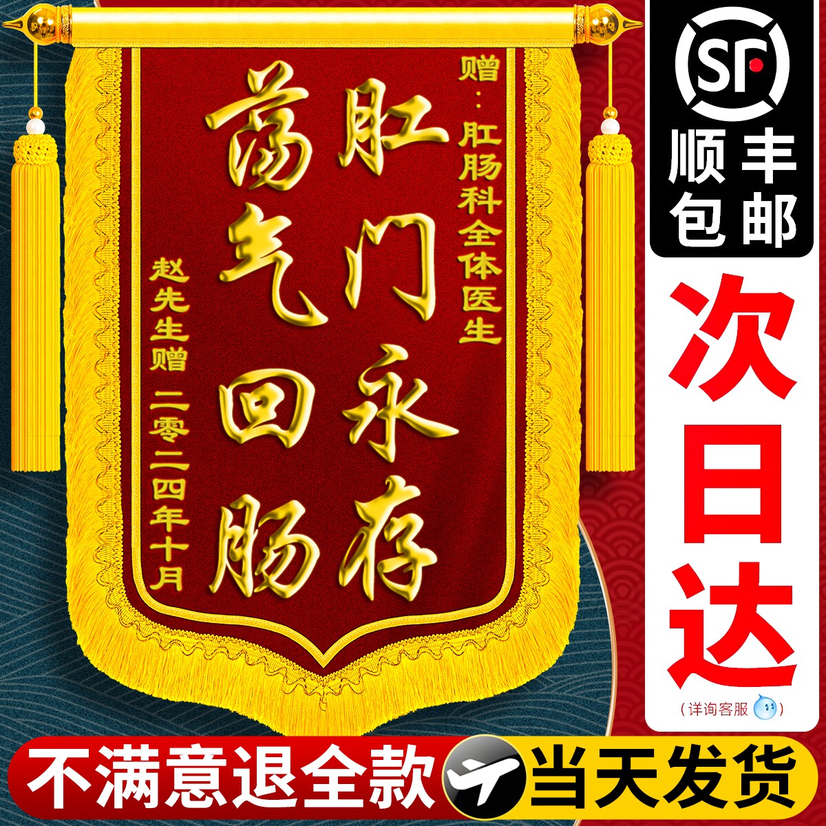 锦旗顺丰包邮免费设计当天发货图片