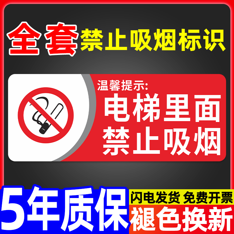 电梯内禁止吸烟亚克力禁烟标识牌