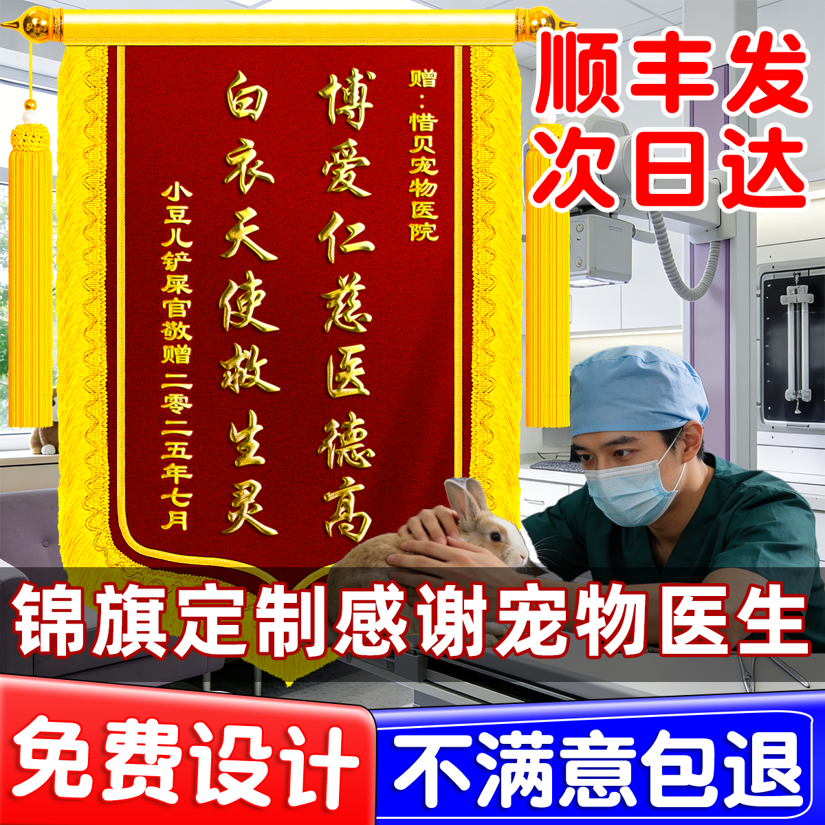 锦旗定制定做感谢宠物医生旌旗订做送医院制作高档赠送高端服务医护人