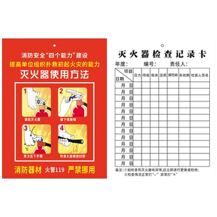 灭火器检查卡年检标签带日期消防器材记录卡消防栓登记表消火栓维修点检月检养护卡巡检巡查检修卡片卡套双面