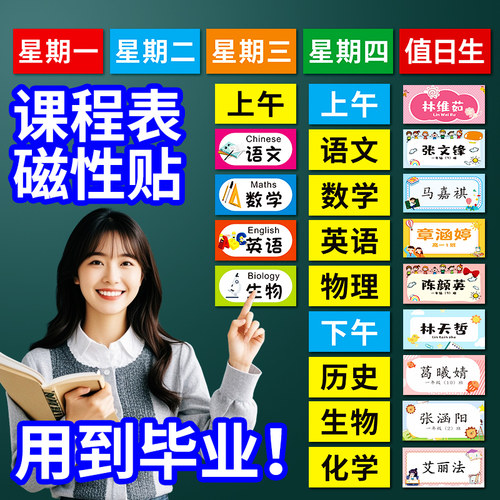 课程表磁性贴可移动科目姓名