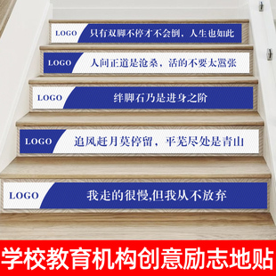 学校教育机构创意励志地贴楼梯小心台阶激励标语警示楼梯贴培训班托管班跆拳道美容店台阶地标贴小心地滑定制