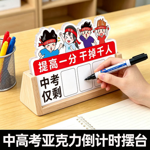 中高考亚克力创意卡通倒计时台卡