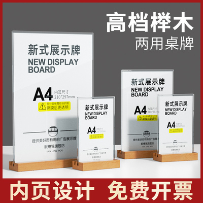 亚克力台卡立牌木质底座实木桌牌a4展示牌台牌强磁台签价格牌桌面高档广告牌餐桌菜单设计展示牌点餐价目表a5