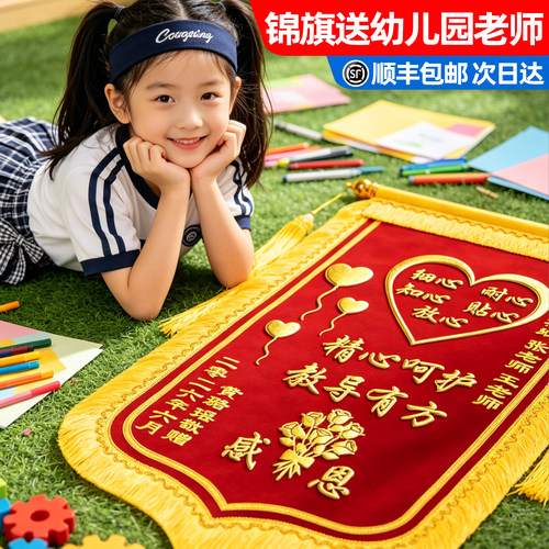 【顺丰包邮】锦旗定做感谢老师